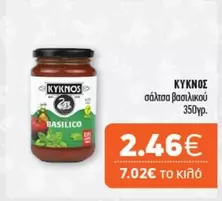 σάλτσα βασιλικού