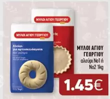 αλεύρι Νο1 ή No2