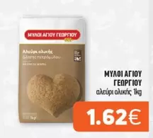 Αλεύρι ολικής