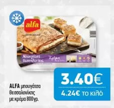 μπουγάτσα θεσσαλονίκης