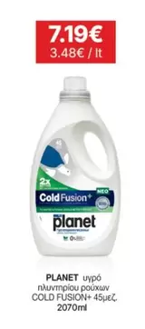 Planet - υγρό πλυντηρίου ρούχων COLD FUSION+ 45μεζ