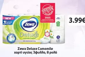 New - Deluxe Camomile