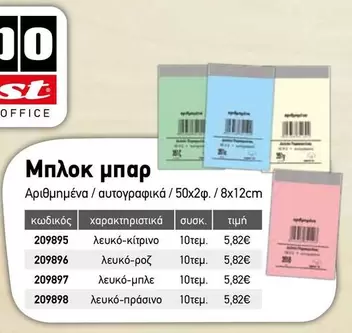 Office - Μπλοκ μπαρ