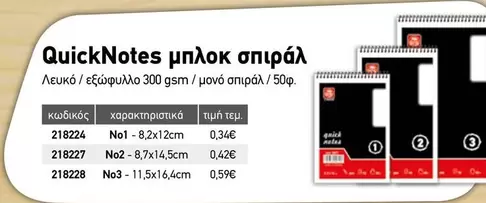 μπλοκ σπιράλ