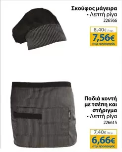 Σκούφος μάγειρα