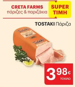 Creta Farms - Πάριζα