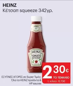 Hp - Κέτσαπ squeeze