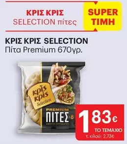 SELECTION πίτες