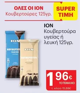 Κουβερτούρες