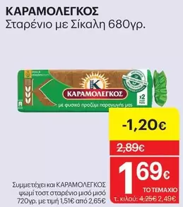 Σταρένιο με Σίκαλη