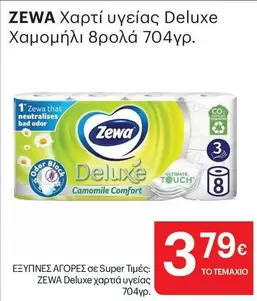 Comfort - Χαρτί υγείας Deluxe