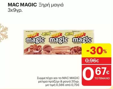 Mac - Ξηρή μαγιά
