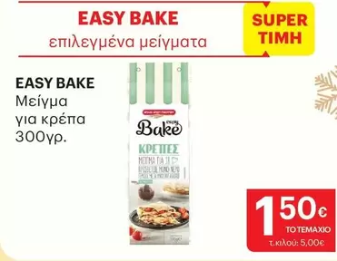 Easy - Μείγμα για κρέπα