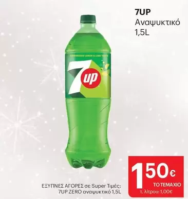 Up - Αναψυκτικό