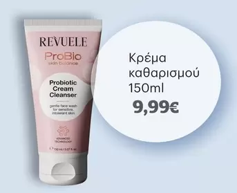 Κρέμα καθαρισμού