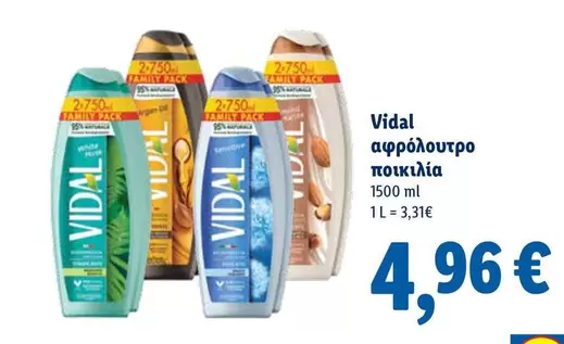 Family - αφρόλουτρο ποικιλία