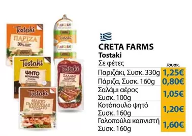 Creta Farms - Tostaki