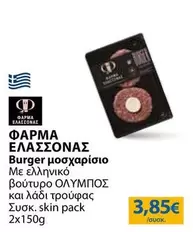 Burger - μοσχαρίσιο
