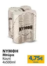 Μπύρα Κουτί