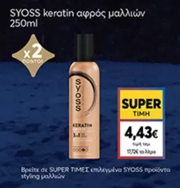 keratin αφρός μαλλιών