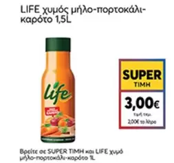 χυμός μήλο-πορτοκάλι-καρότο