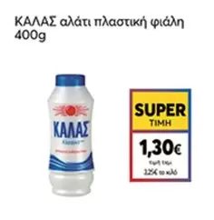 αλάτι πλαστική φιάλη