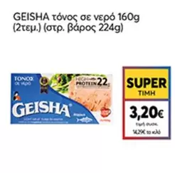 τόνος σε νερό