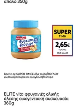 Elite - Φυστικο βούτυρο ΑΠΑΛΟ
