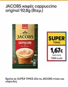 καφές cappuccino original