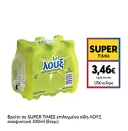 αναψυκτικά