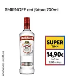 Red - red βότκα 700ml