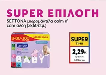 Baby - μωρομάντιλα calm n' care αλόη