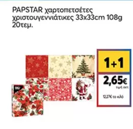 χαρτοπετσέτες χριστουγεννιάτικες