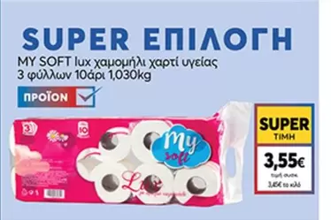 lux χαμομήλι χαρτί υγείας