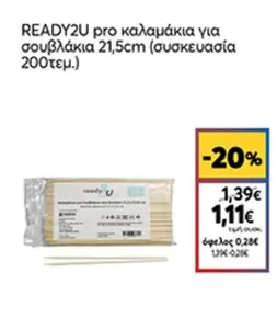 Pro - καλαμάκια για σουβλάκια 21,5cm