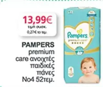 Pampers - premium care ανοιχτές παιδικές πάνες Νο4 52τεμ.