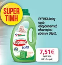 Baby - υγρό απορρυπαντικό πλυντηρίου ρούχων