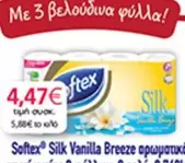 Silk Vanilla Breeze αρωματικά