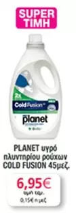 Planet - υγρό πλυντηρίου ρούχων COLD FUSION 45μεζ