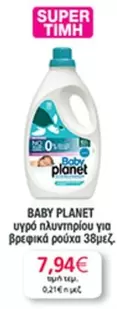 Planet - υγρό πλυντηρίου για βρεφικά ρούχα