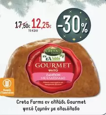 Creta Farms - Gourmet ψητό ζαμπόν με ελαιόλαδο