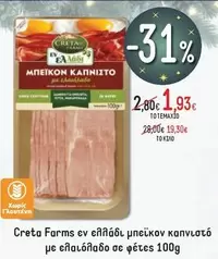 Creta Farms - ΜΠΕΪΚΟΝ ΚΑΠΝΙΣΤΟ με ελαιόλαδο