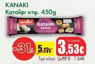 Καταΐφι κτψ.