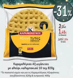 Αξιαγάπιτες