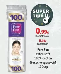 extra soft 100% cotton δίσκοι ντεμακιγιάζ 100τεμ