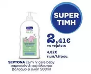 Baby - calm n' care baby σαμπουάν & αφρόλουτρο βάλσαμο & αλόη