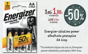 Up - alkaline power αλκαλικές μπαταρίες