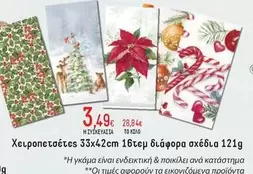 Χειροπετσέτες