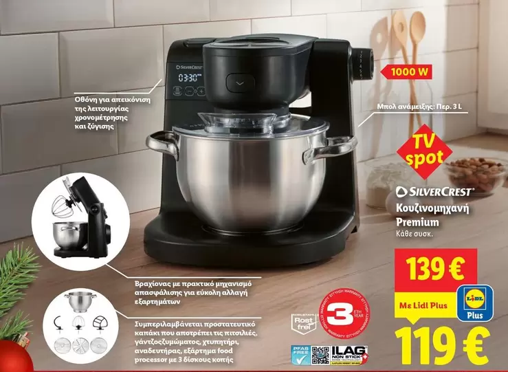 Free - Κουζινομηχανή Premium