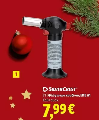 Φλόγιστρο κουζίνας EKB A1